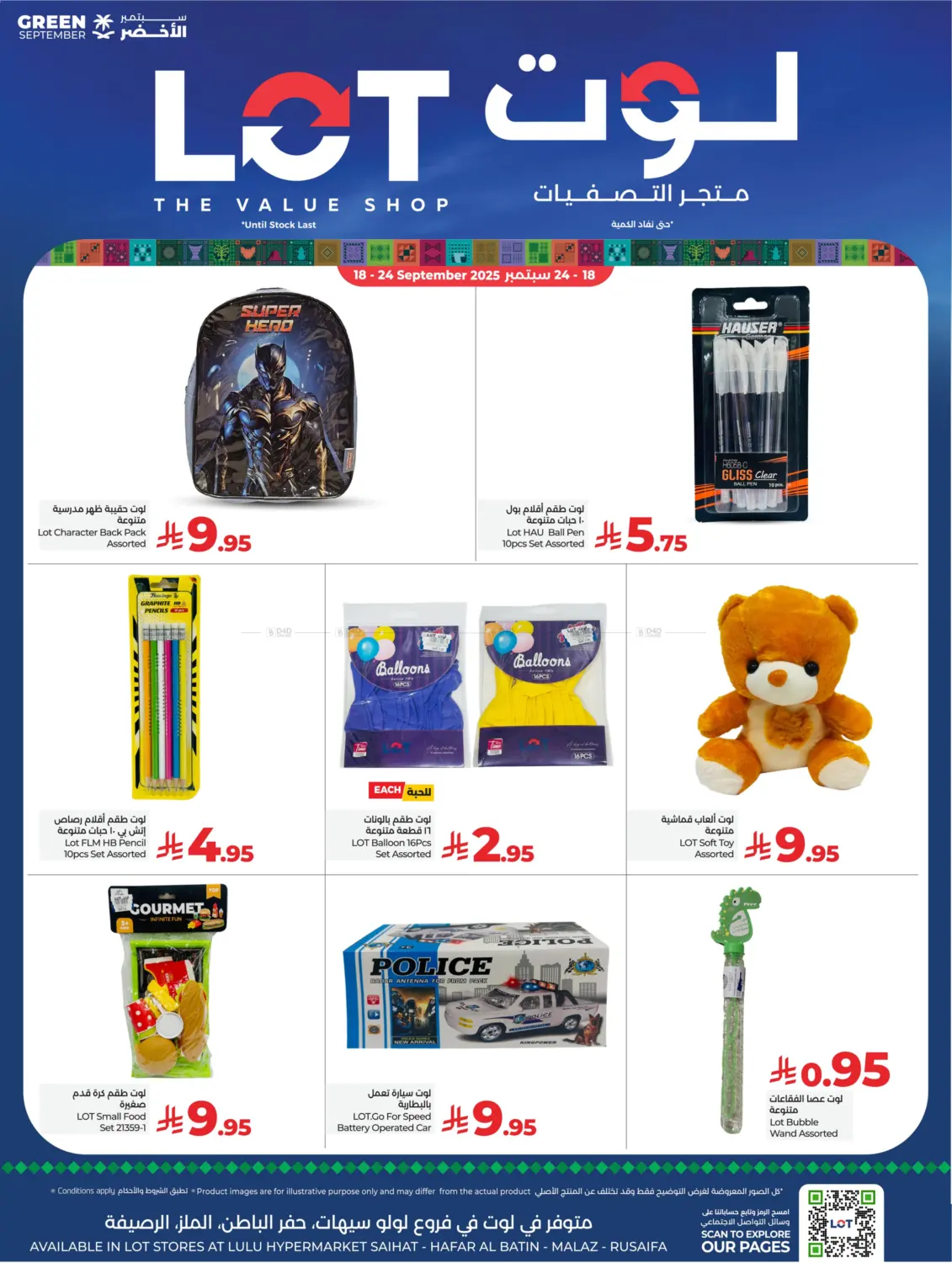 صفحة رقم 1 من Special Offer في لوت