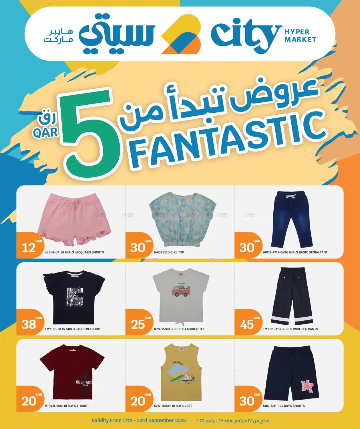 صفحة رقم 26 من 5 Fantastic في سيتي هايبرماركت