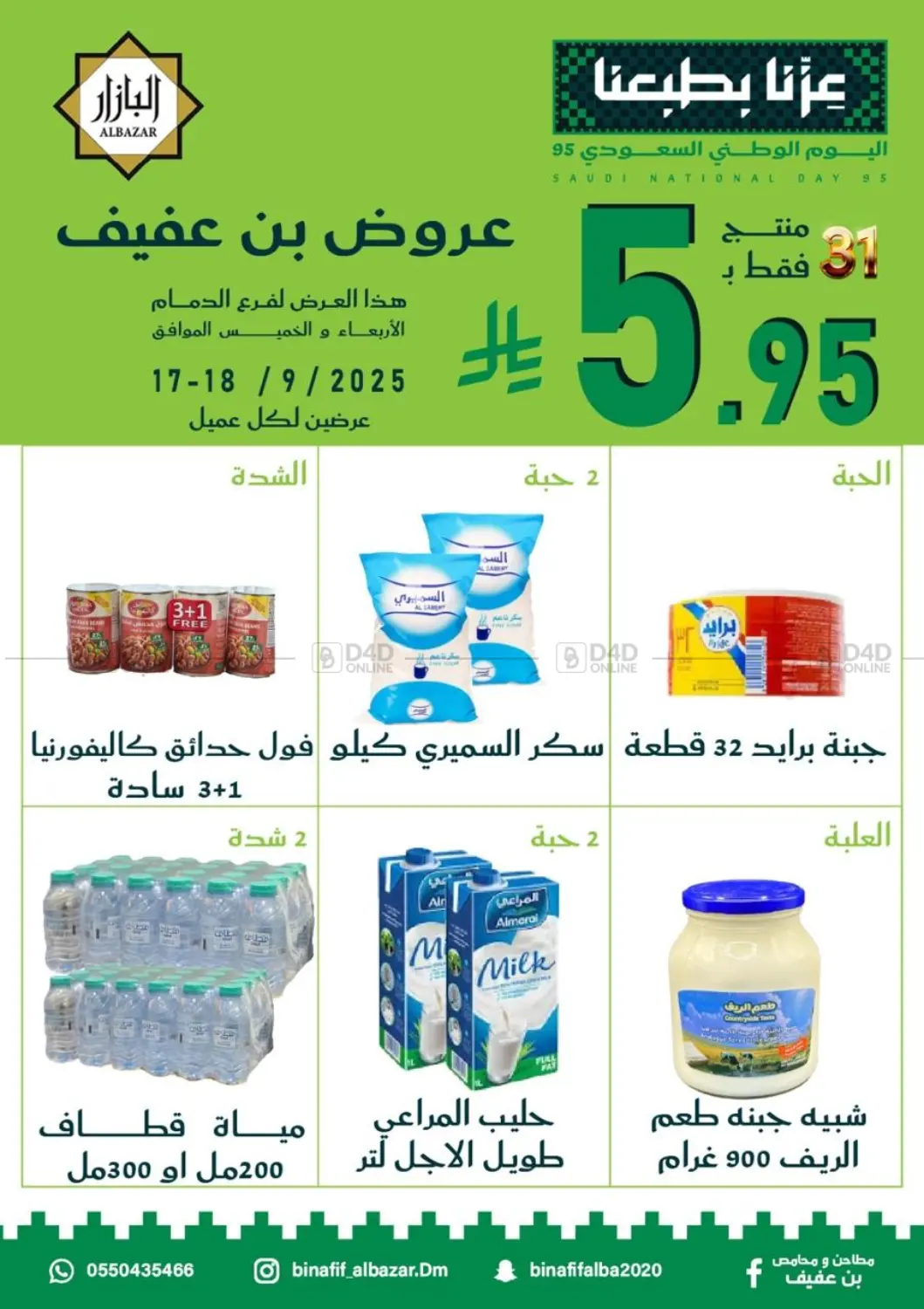 صفحة رقم 2 من اليوم الوطنى السعودي ٩٥ في بن عفيف