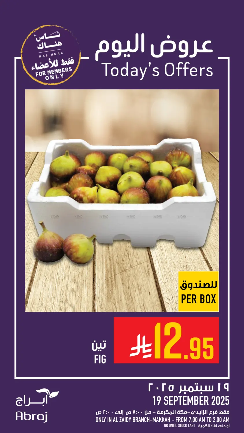 صفحة رقم 4 من عروض اليوم في أبراج هايبر ماركت