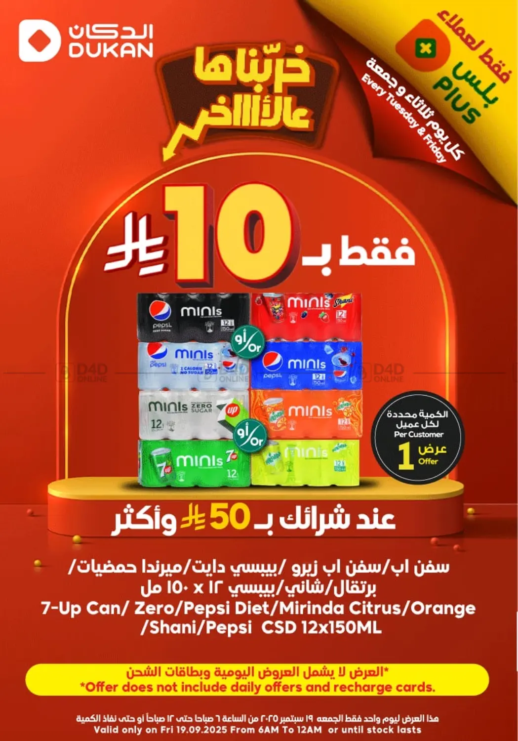 صفحة رقم 1 من Special Offer في الدكان