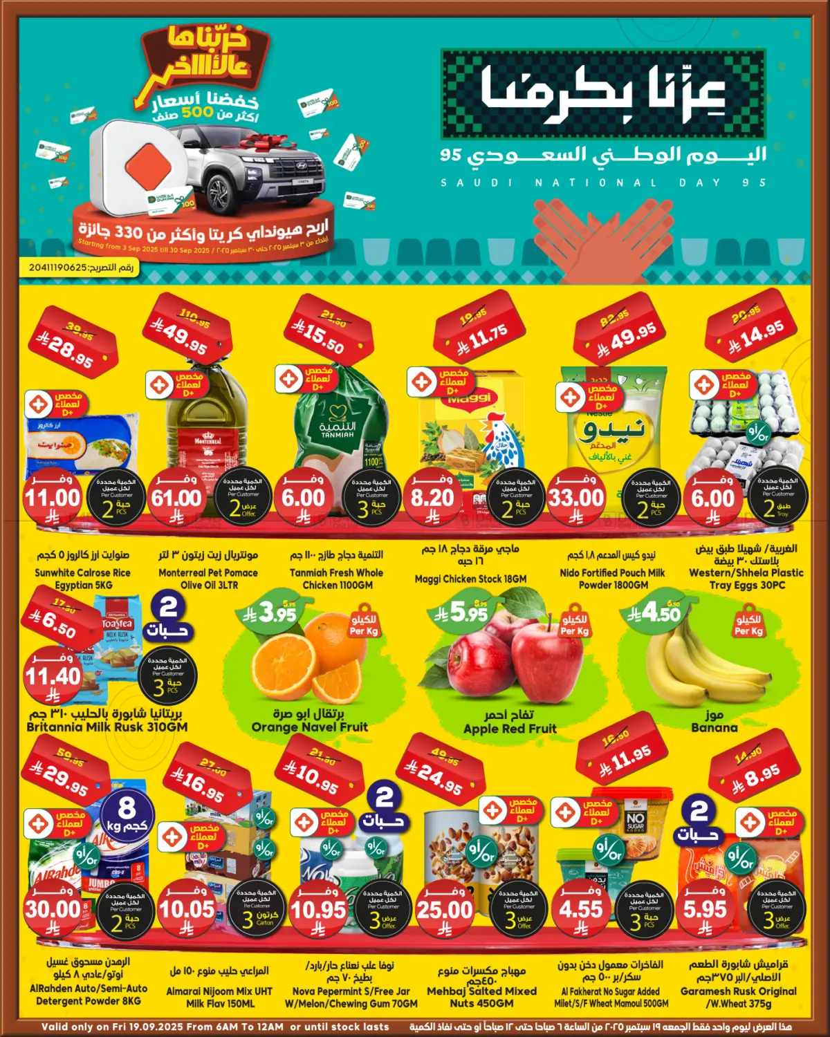 صفحة رقم 1 من Special Offer في الدكان