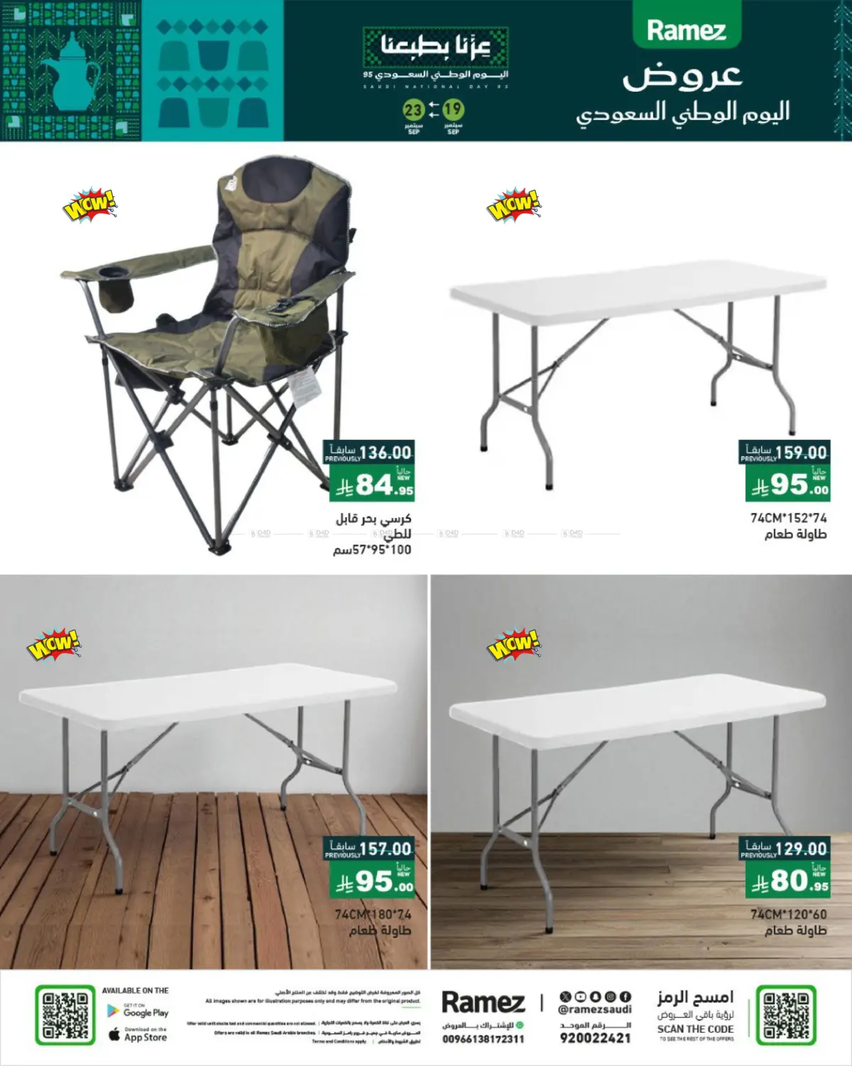 صفحة رقم 5 من عروض اليوم الوطني في أسواق رامز