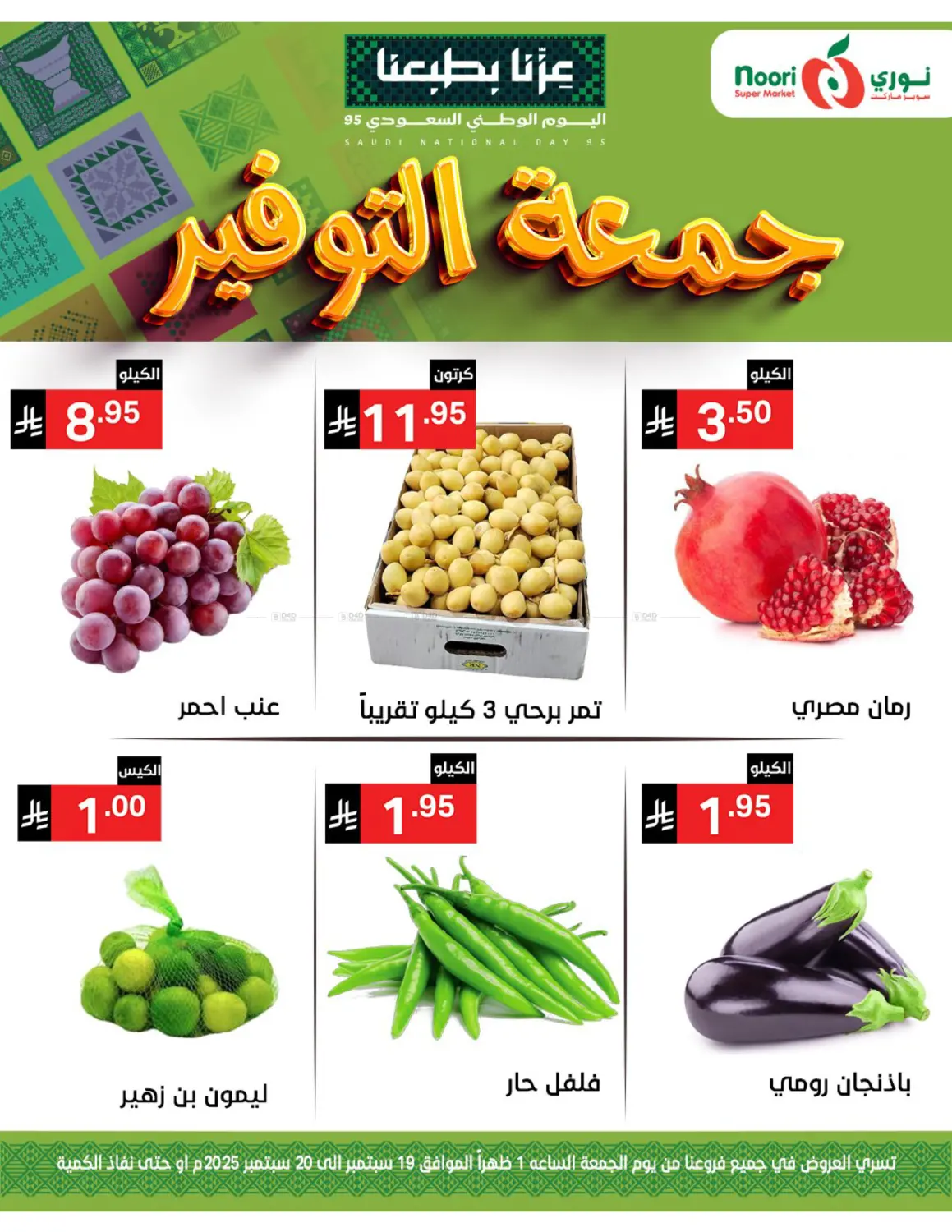 صفحة رقم 3 من جمعة التوفير في نوري سوبر ماركت‎
