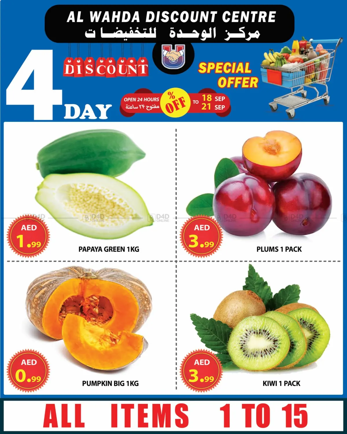 صفحة رقم 2 من Special Offer في مركز الوحدة للتخفيضات