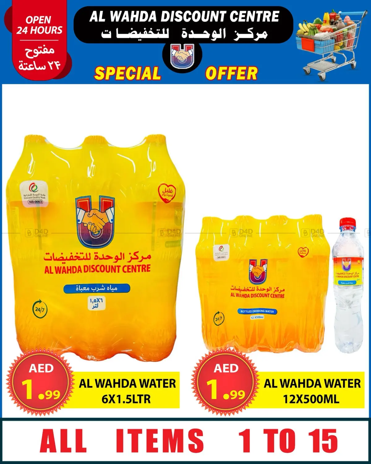 صفحة رقم 1 من Special Offer في مركز الوحدة للتخفيضات