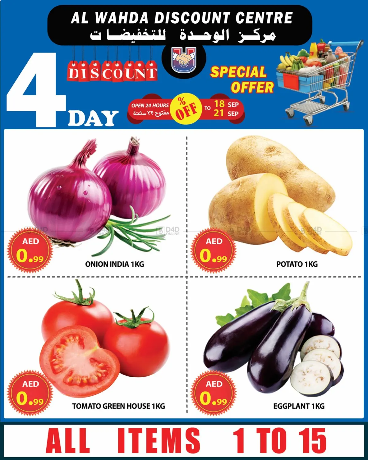 صفحة رقم 4 من Special Offer في مركز الوحدة للتخفيضات