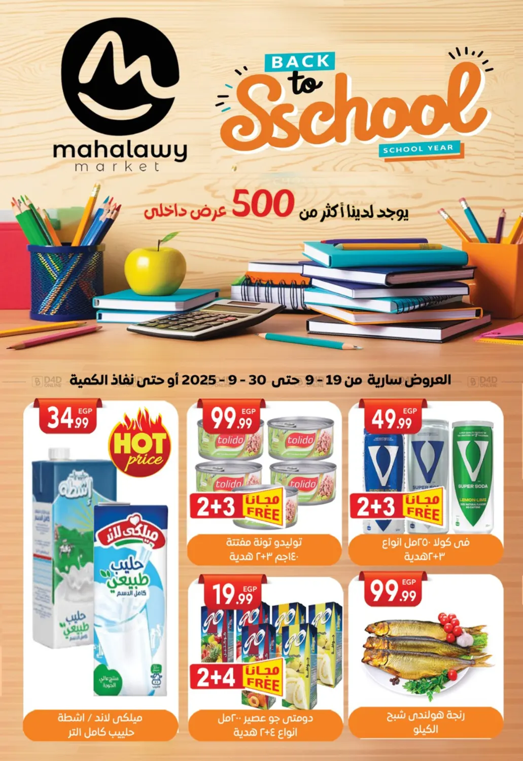 صفحة رقم 1 من Back To School في أولاد المحاوى