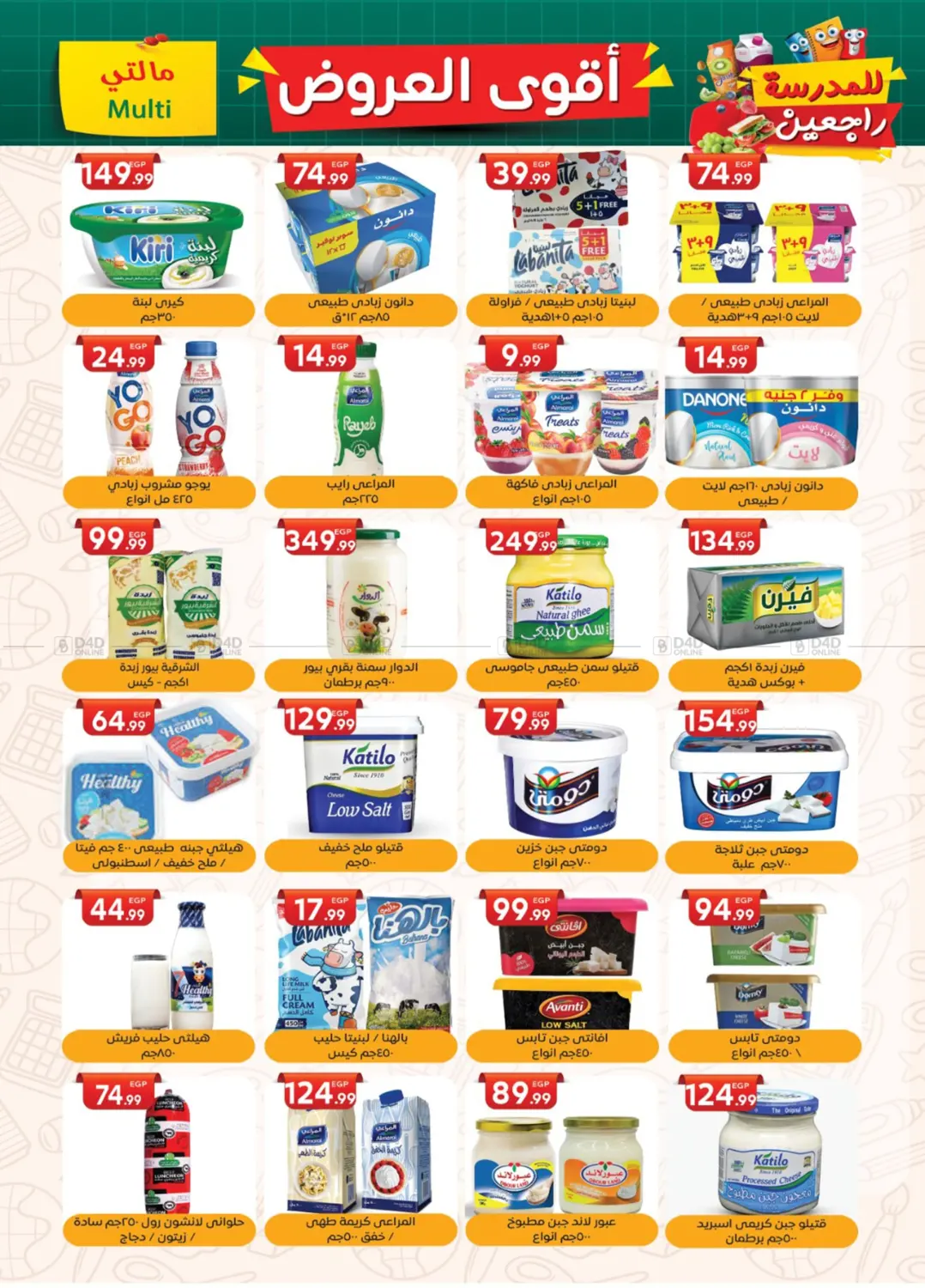 صفحة رقم 13 من Back To School في أولاد المحاوى