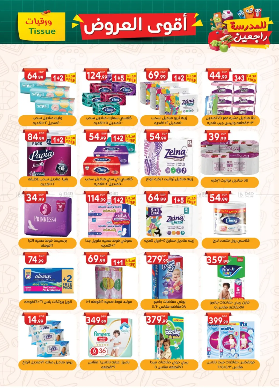صفحة رقم 24 من Back To School في أولاد المحاوى