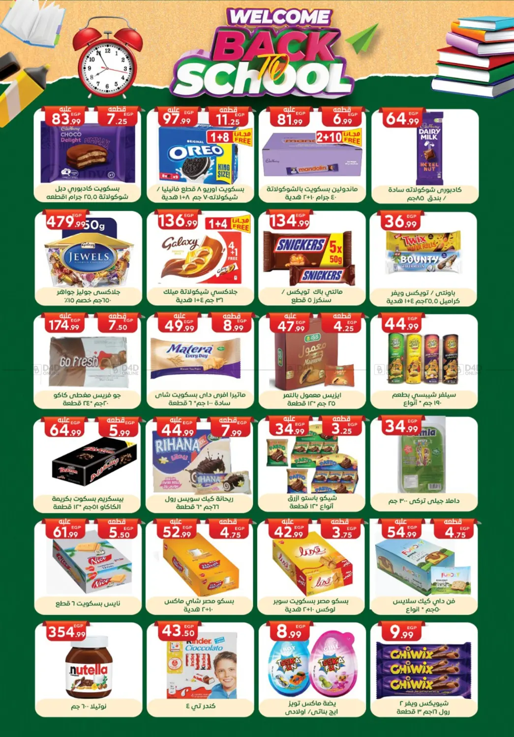 صفحة رقم 23 من Back To School في أولاد المحاوى