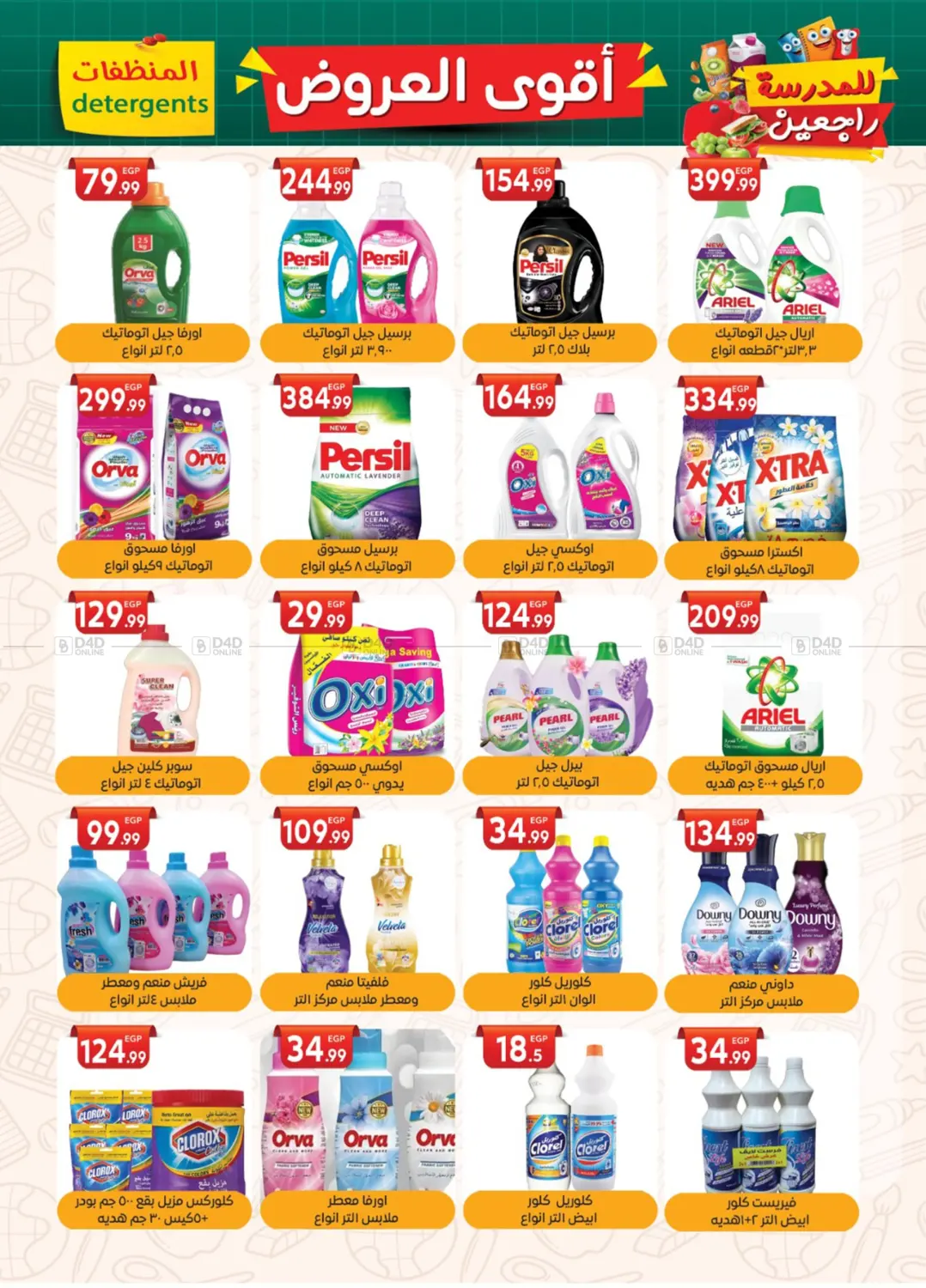 صفحة رقم 25 من Back To School في أولاد المحاوى
