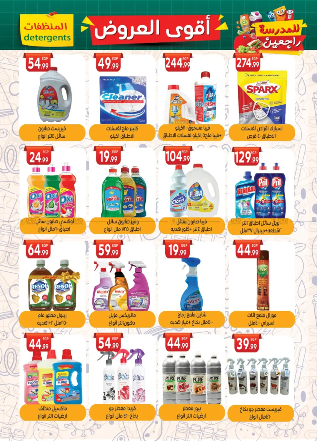 صفحة رقم 26 من Back To School في أولاد المحاوى