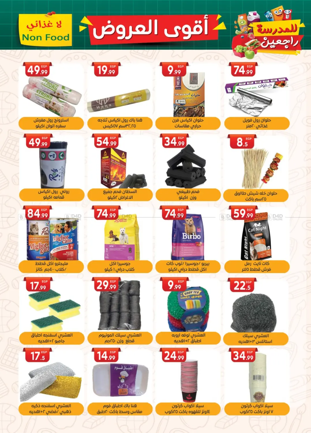 صفحة رقم 30 من Back To School في أولاد المحاوى