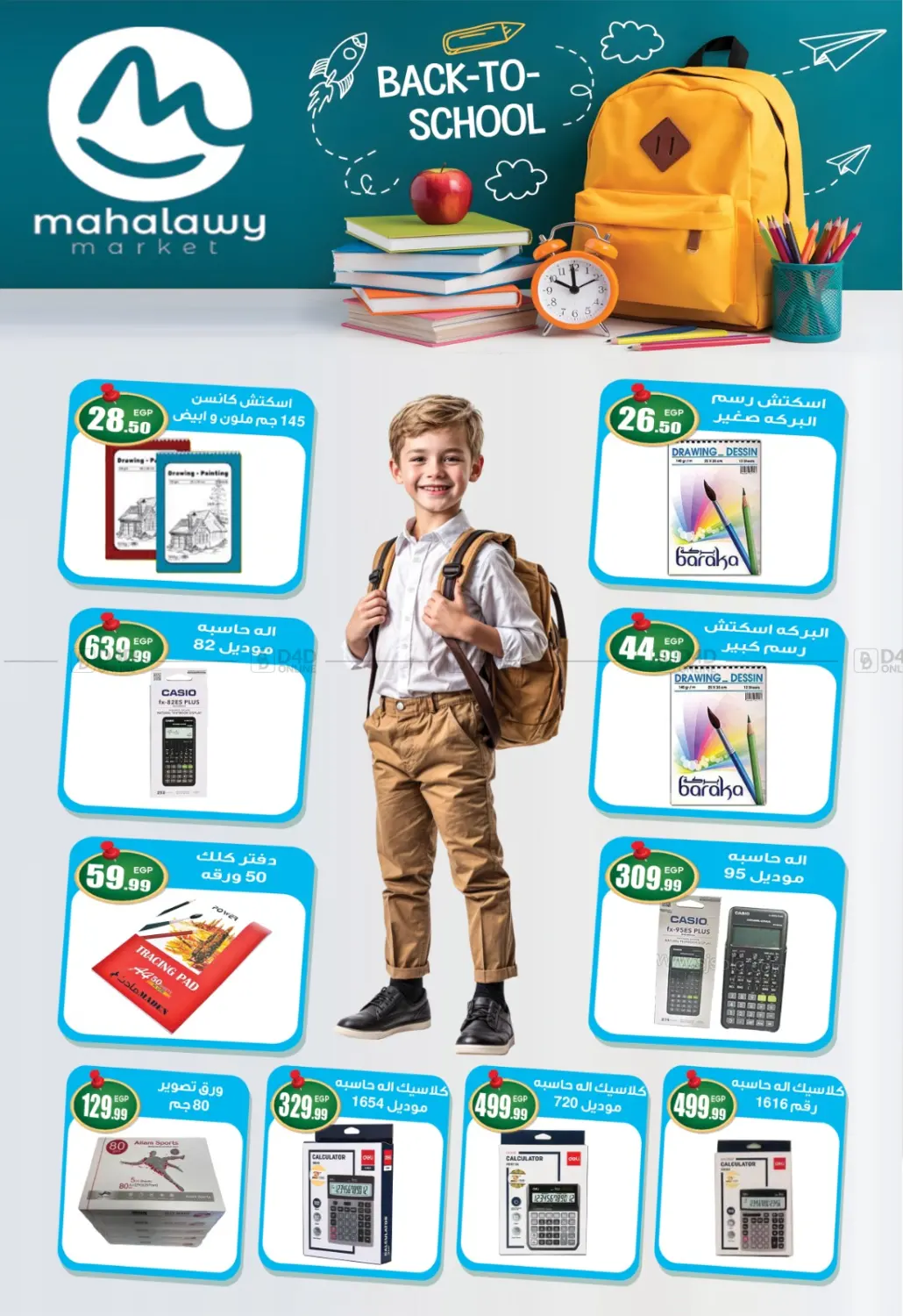صفحة رقم 31 من Back To School في أولاد المحاوى