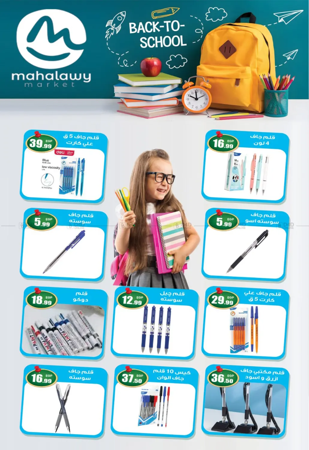 صفحة رقم 32 من Back To School في أولاد المحاوى