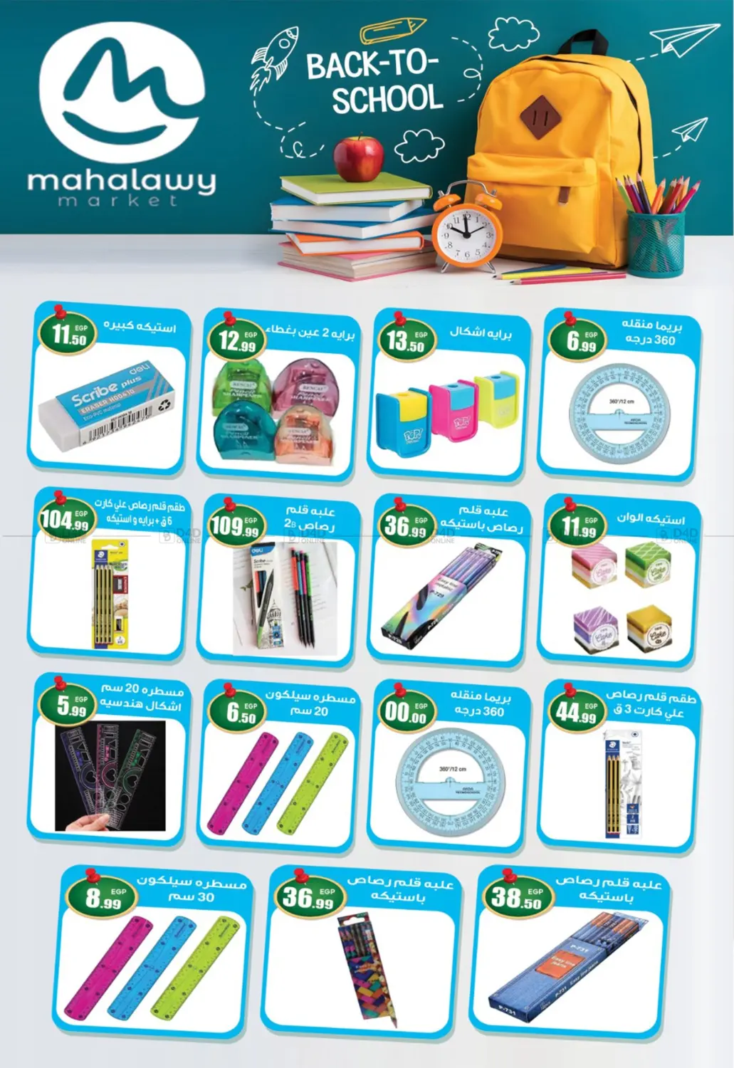 صفحة رقم 34 من Back To School في أولاد المحاوى