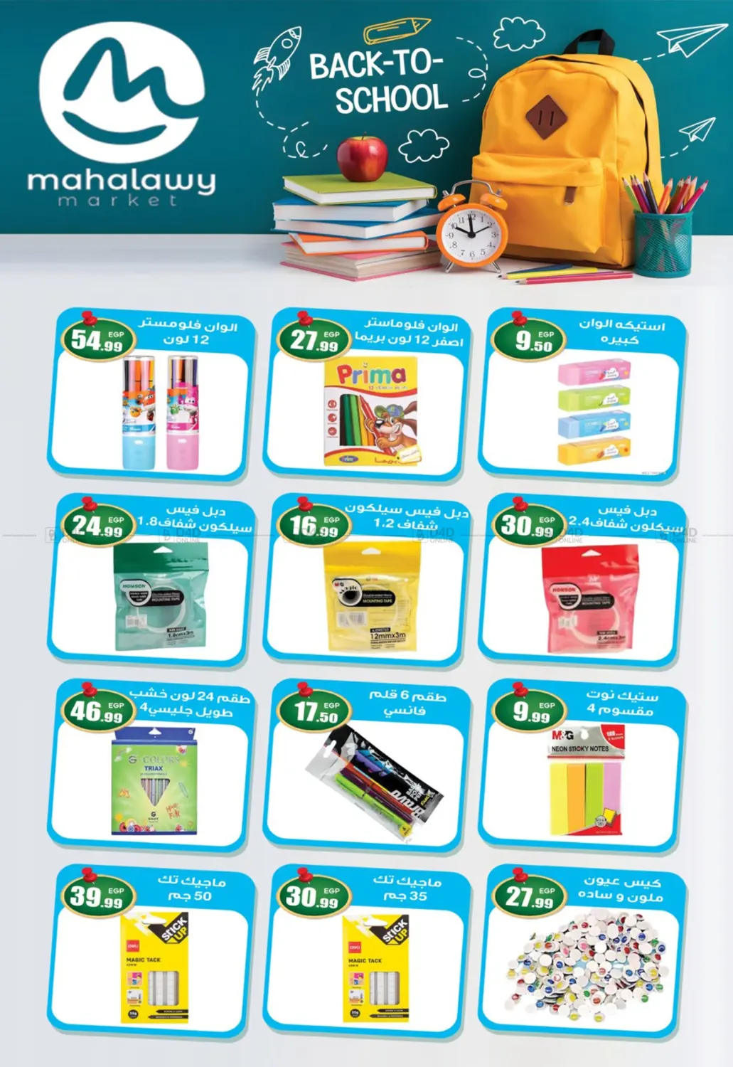 صفحة رقم 33 من Back To School في أولاد المحاوى