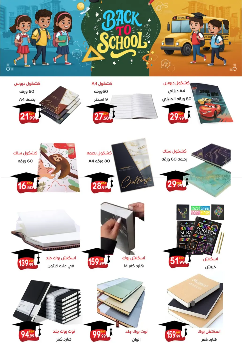 صفحة رقم 37 من Back To School في أولاد المحاوى