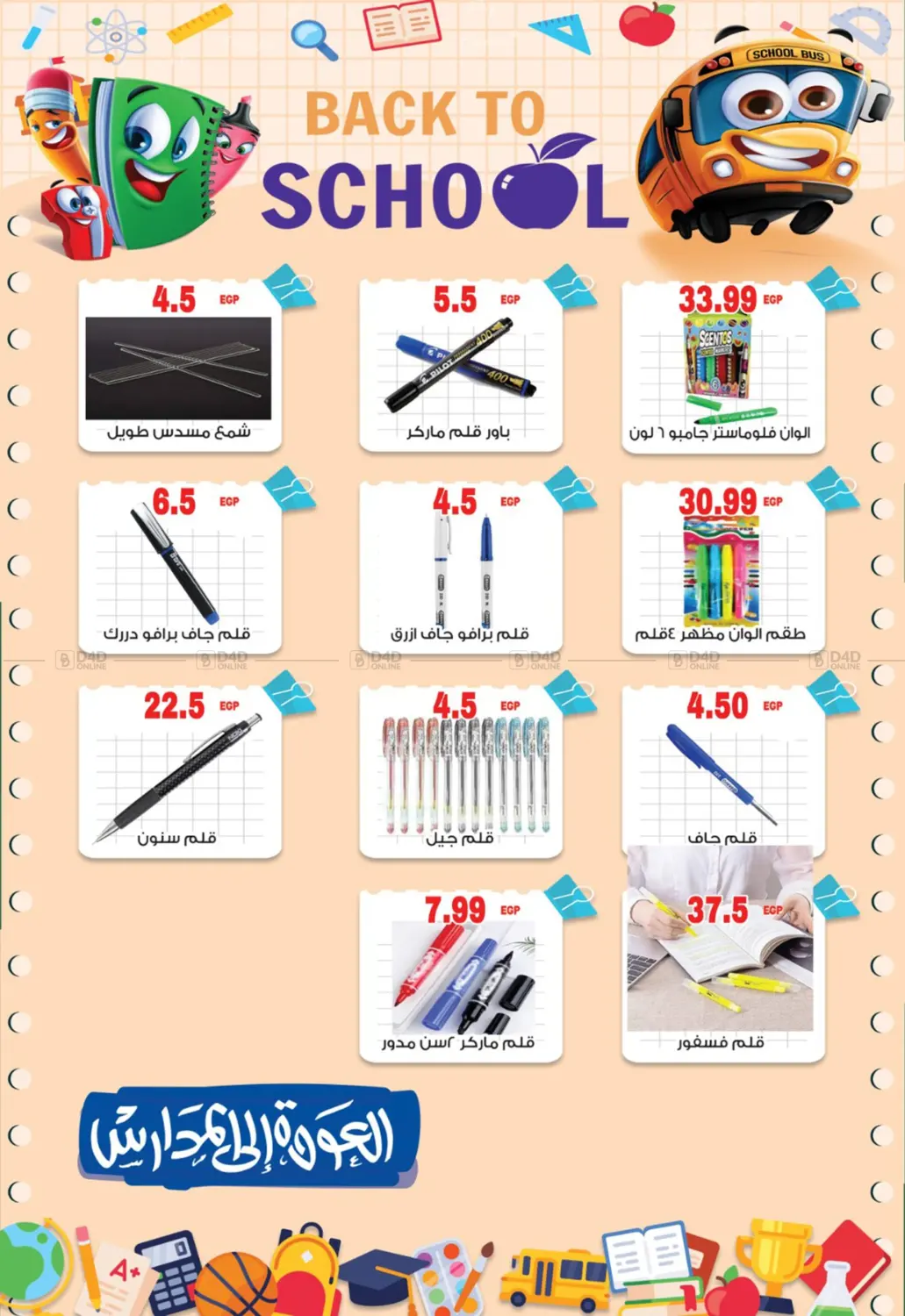 صفحة رقم 38 من Back To School في أولاد المحاوى