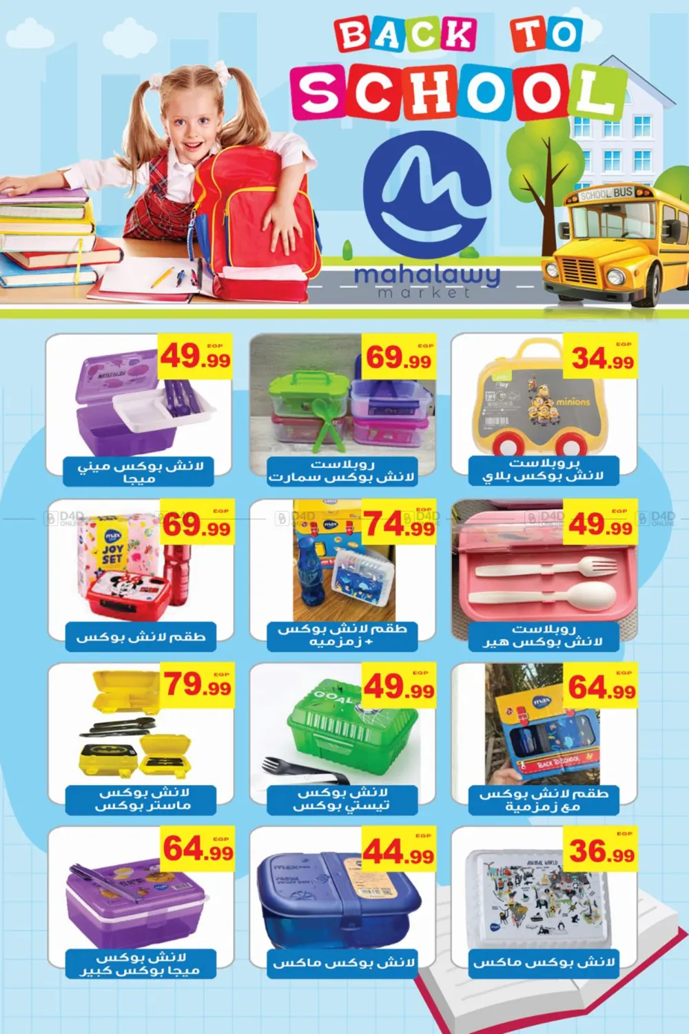 صفحة رقم 39 من Back To School في أولاد المحاوى