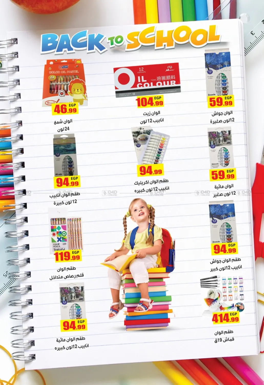 صفحة رقم 44 من Back To School في أولاد المحاوى