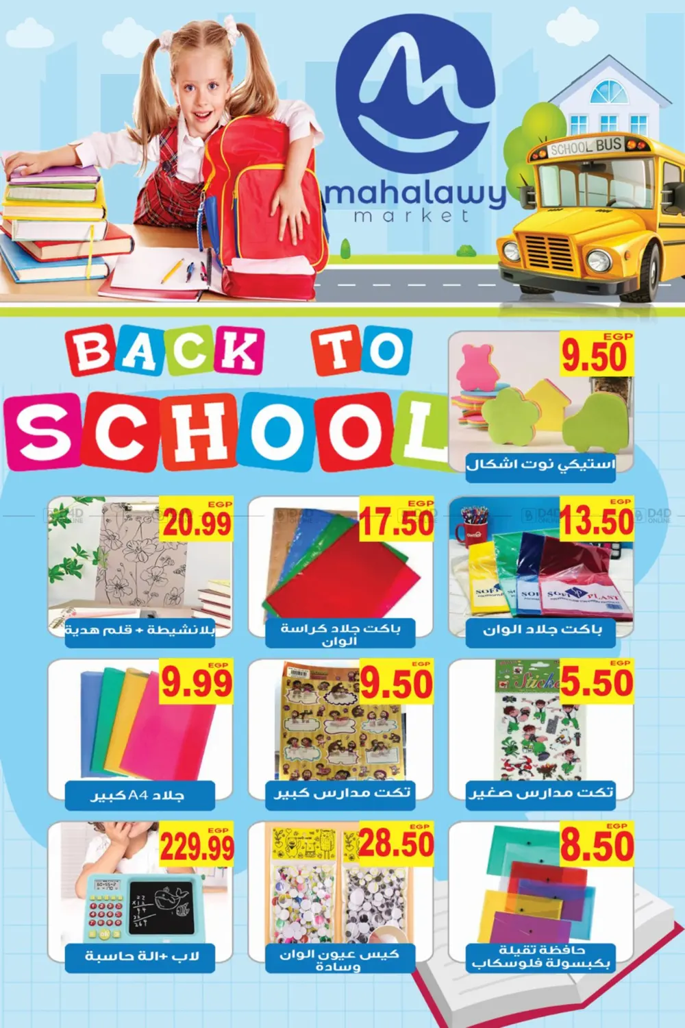 صفحة رقم 41 من Back To School في أولاد المحاوى