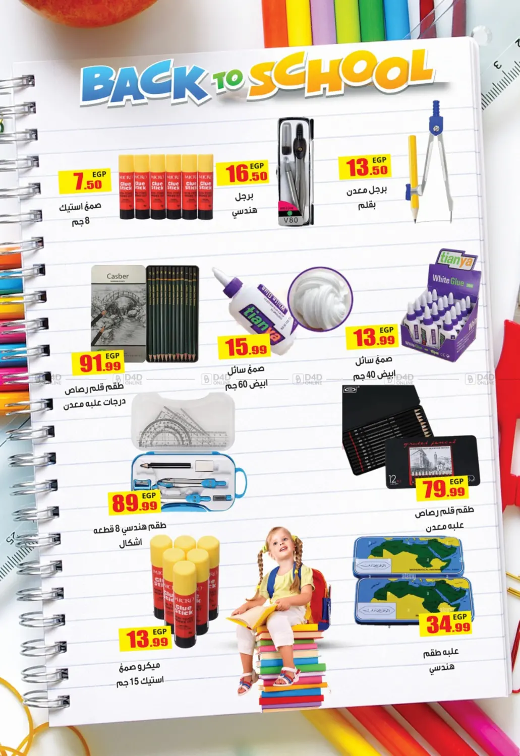 صفحة رقم 45 من Back To School في أولاد المحاوى