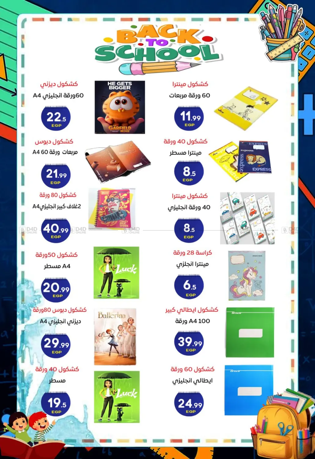 صفحة رقم 47 من Back To School في أولاد المحاوى