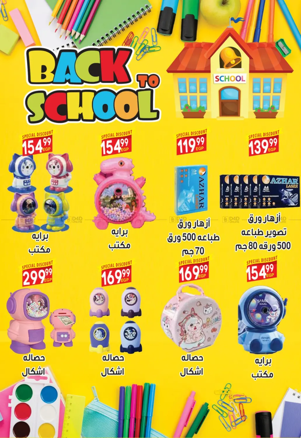 صفحة رقم 48 من Back To School في أولاد المحاوى