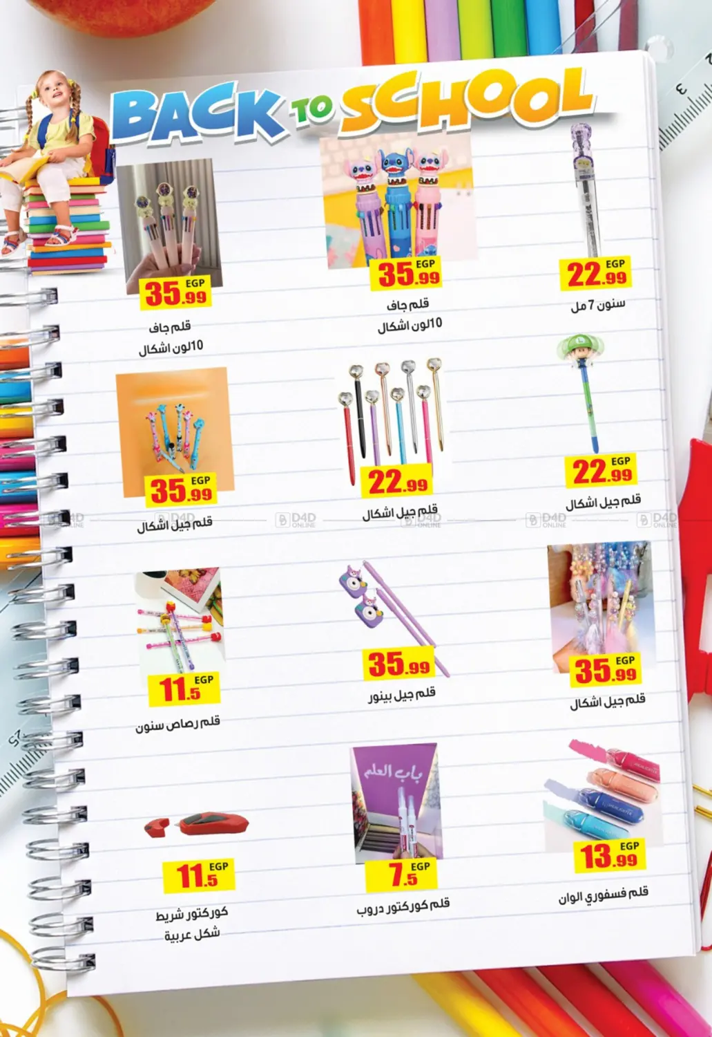 صفحة رقم 46 من Back To School في أولاد المحاوى