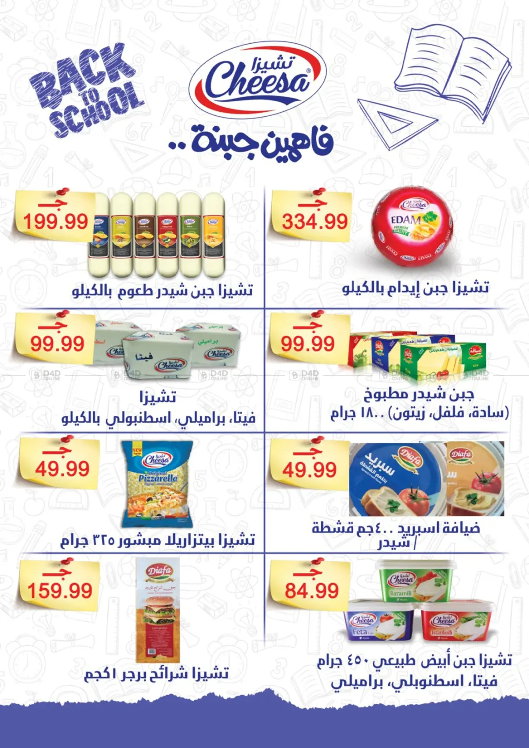 صفحة رقم 51 من Back To School في أولاد المحاوى