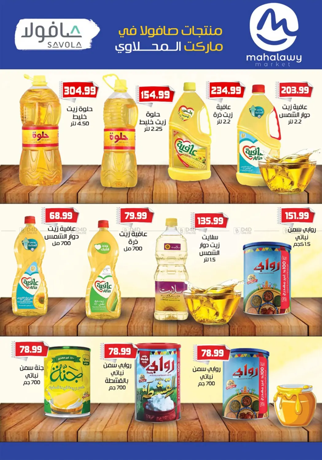 صفحة رقم 77 من Back To School في أولاد المحاوى