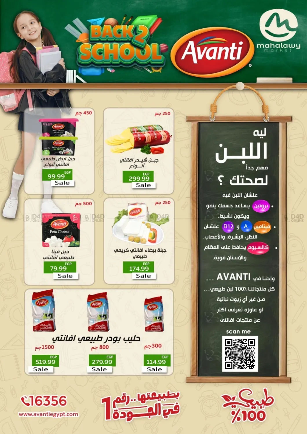 صفحة رقم 79 من Back To School في أولاد المحاوى