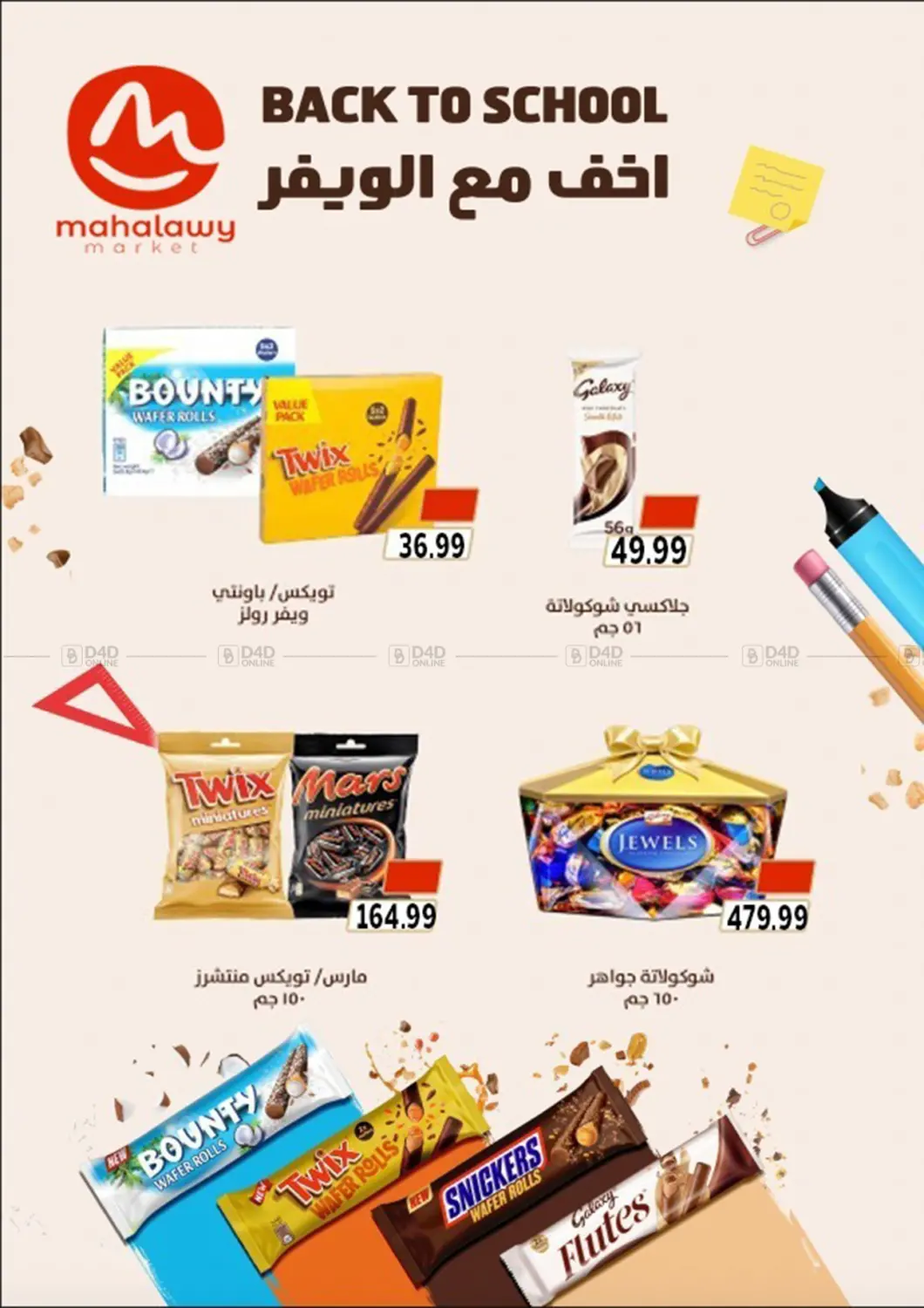 صفحة رقم 84 من Back To School في أولاد المحاوى