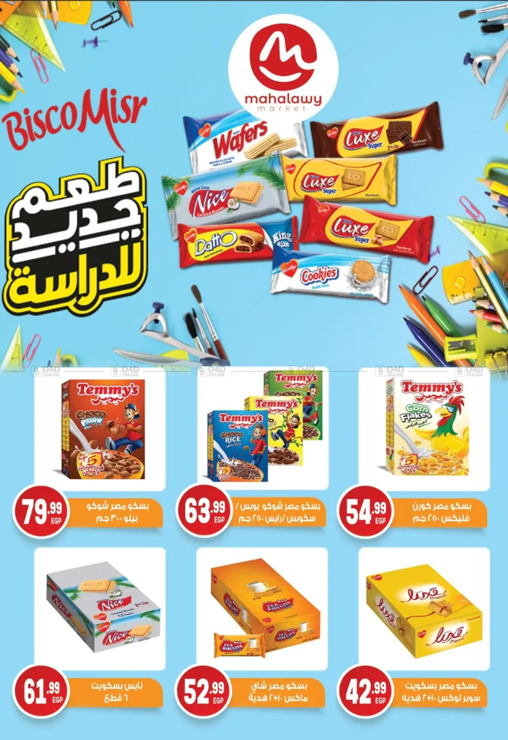 صفحة رقم 90 من Back To School في أولاد المحاوى