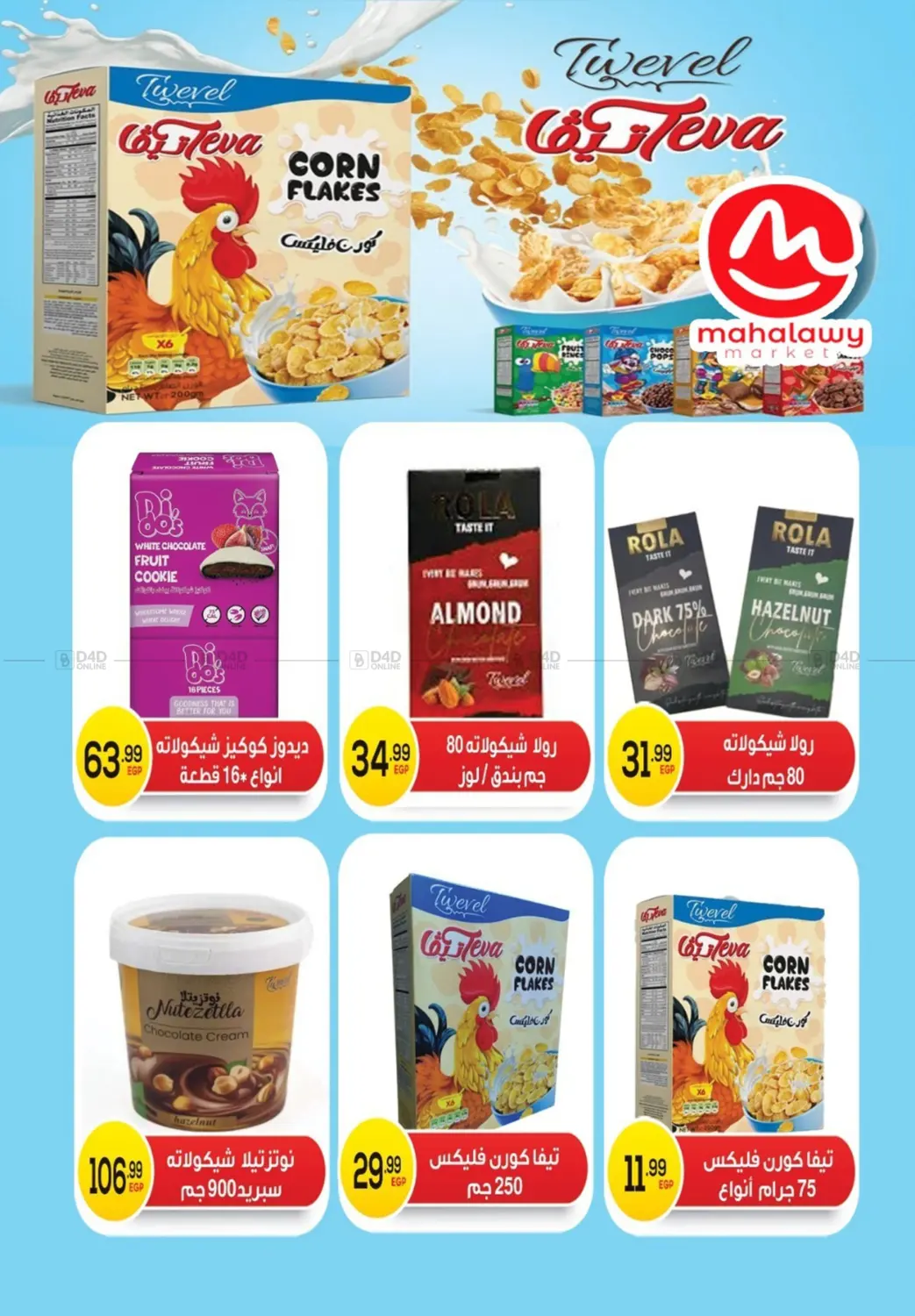صفحة رقم 98 من Back To School في أولاد المحاوى