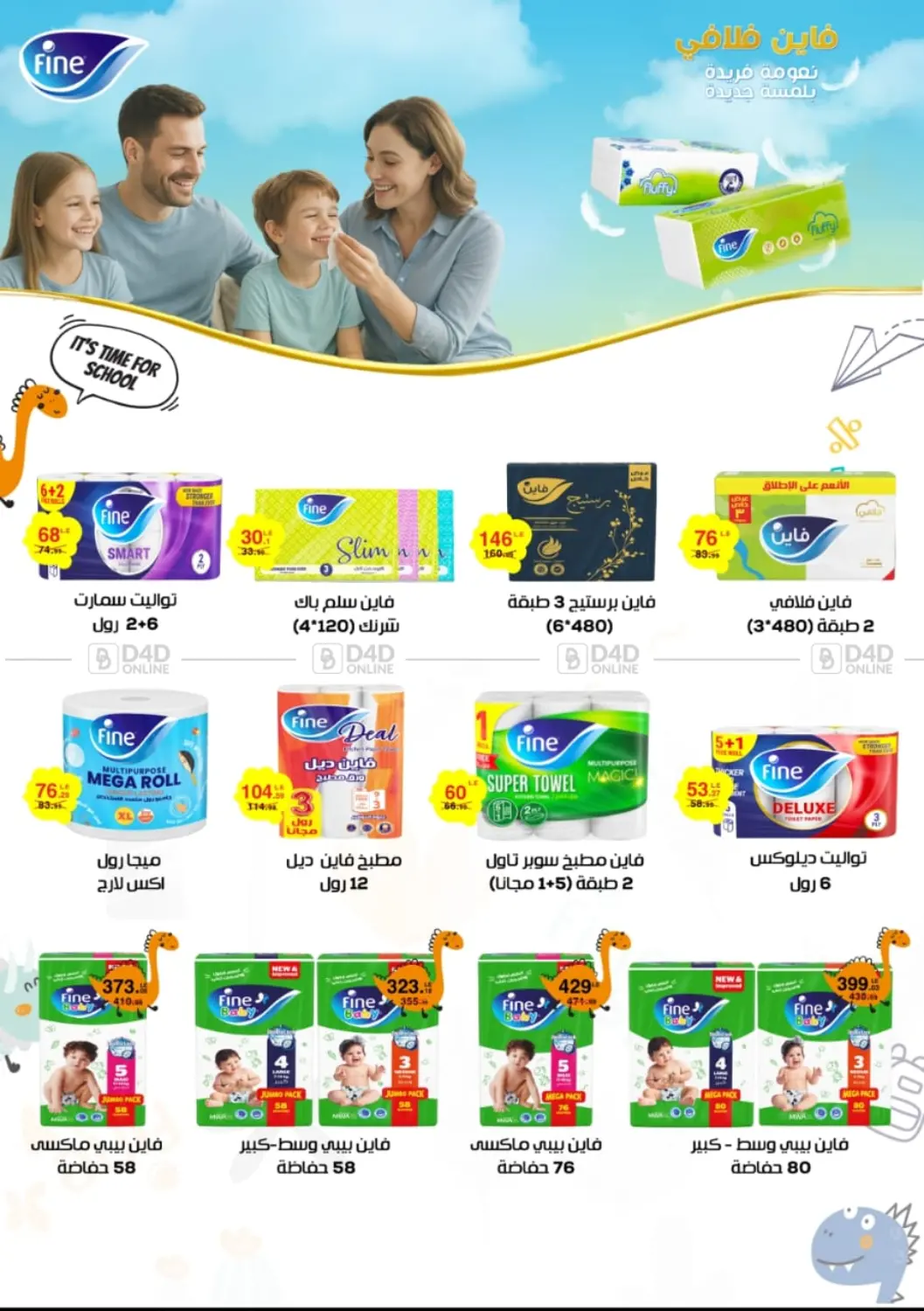 صفحة رقم 99 من Back To School في أولاد المحاوى
