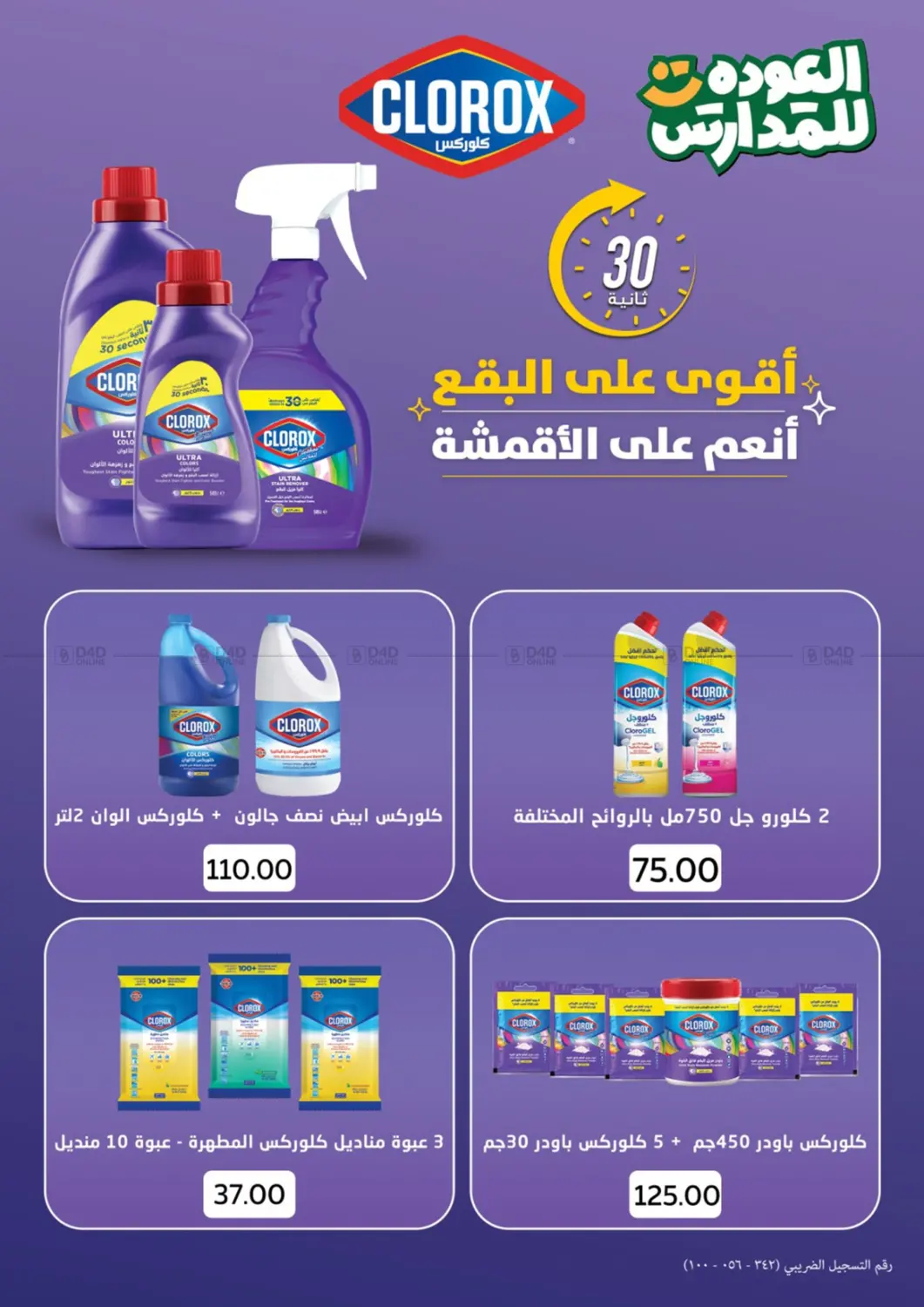 صفحة رقم 101 من Back To School في أولاد المحاوى