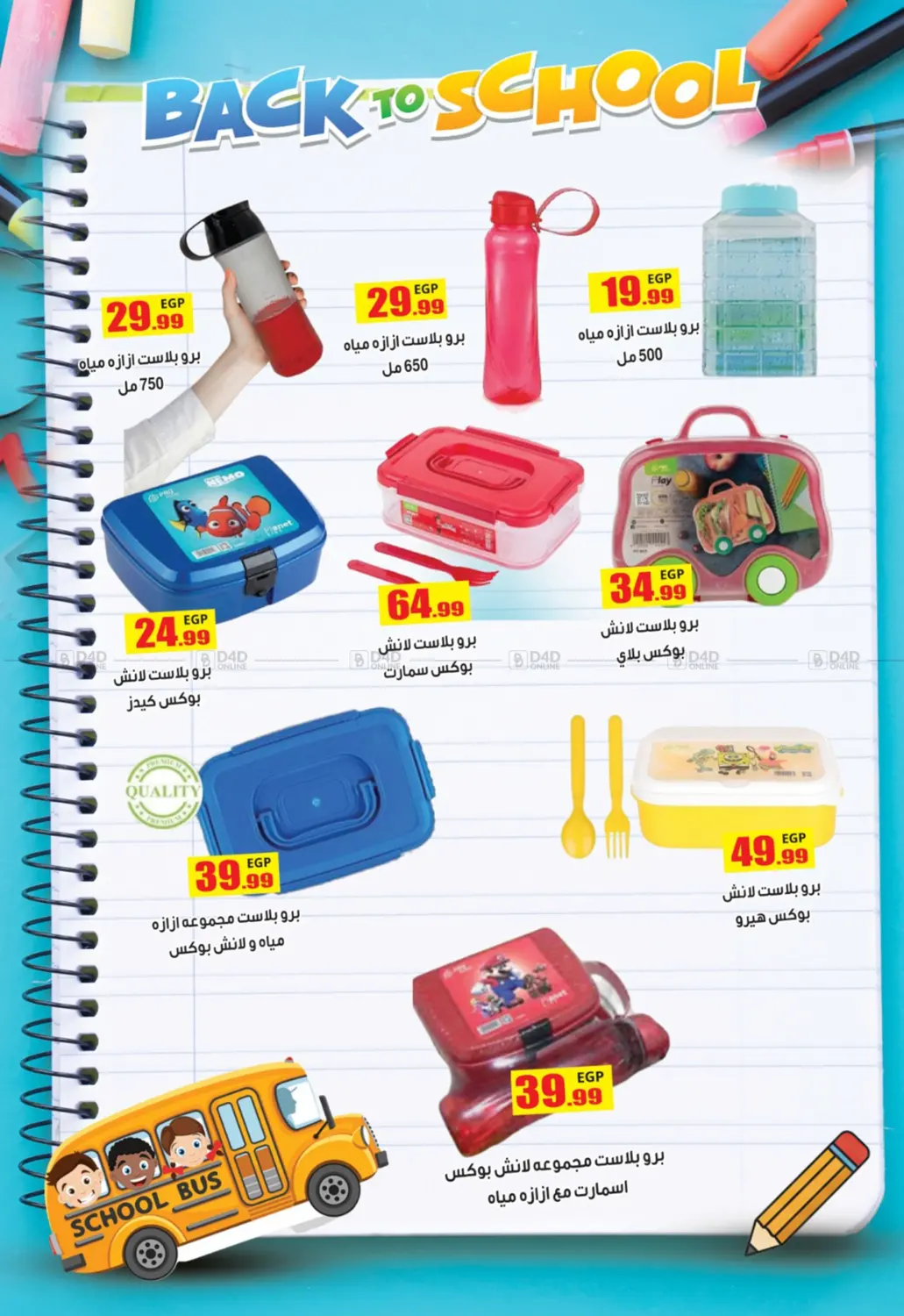 صفحة رقم 132 من Back To School في أولاد المحاوى