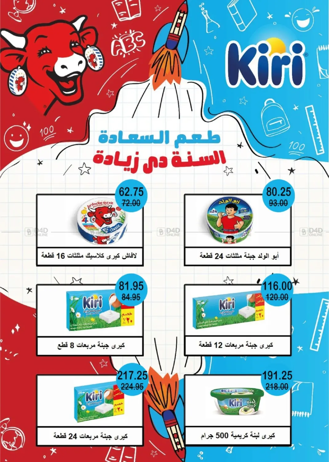 صفحة رقم 8 من Back To School في فلامنجو هايبرماركت