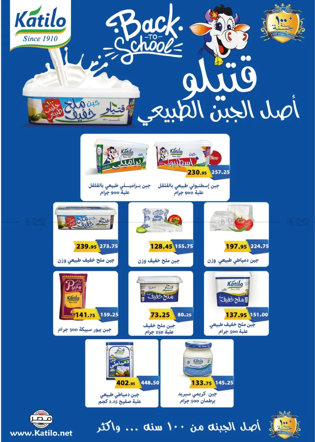 صفحة رقم 10 من Back To School في فلامنجو هايبرماركت