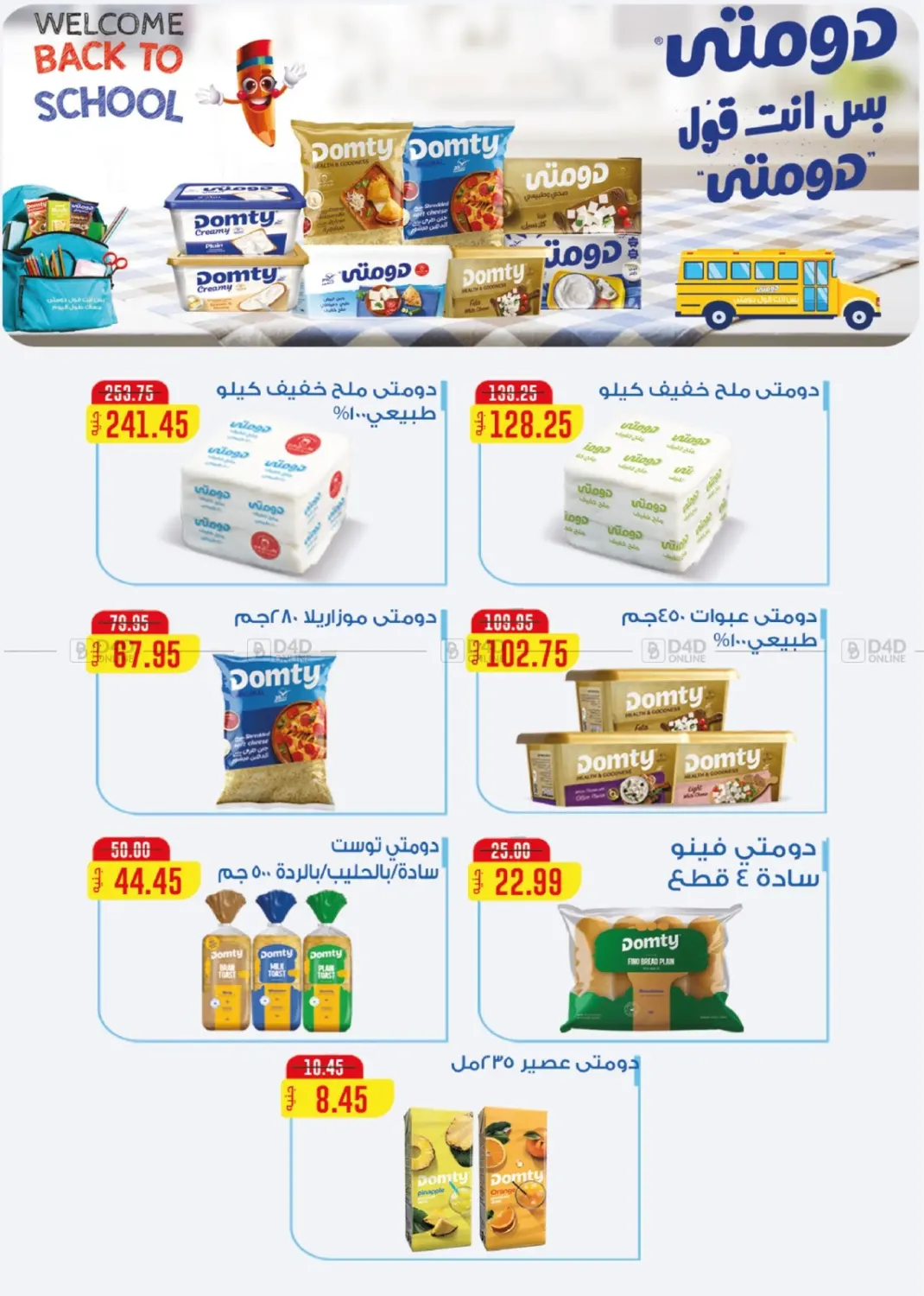 صفحة رقم 9 من Back To School في فلامنجو هايبرماركت