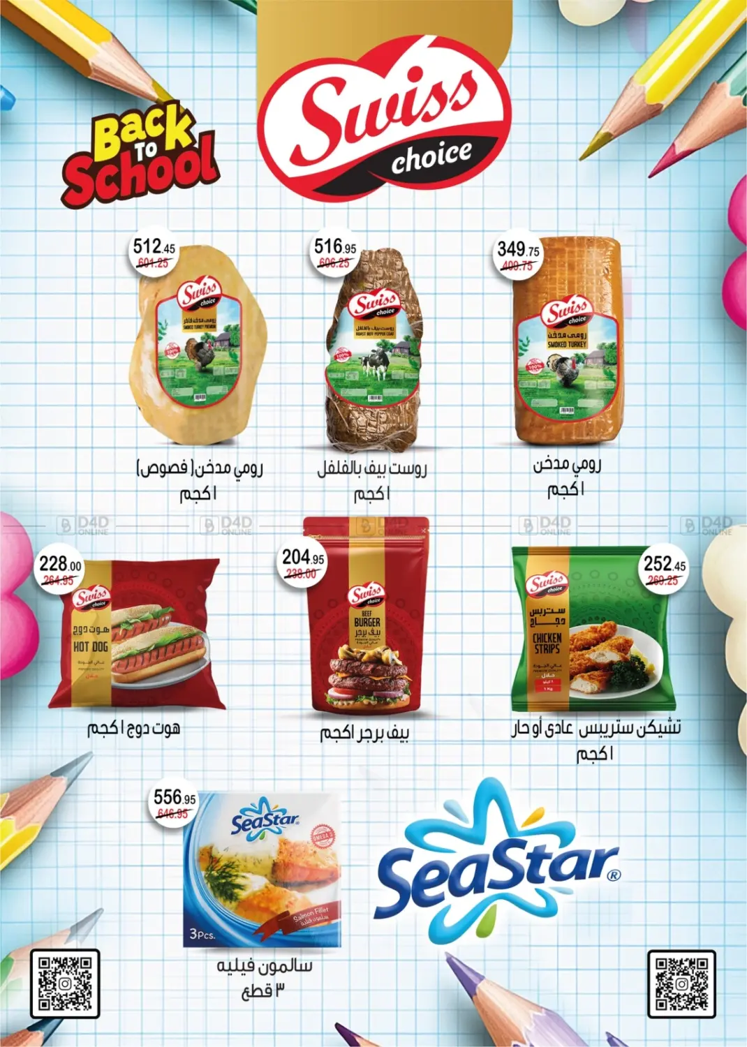 صفحة رقم 15 من Back To School في فلامنجو هايبرماركت