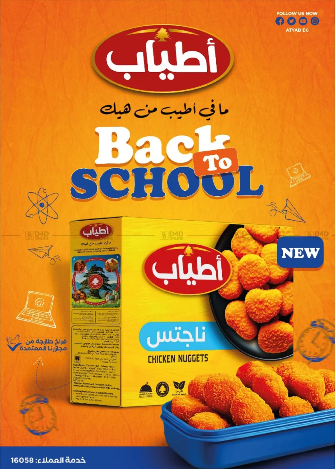 صفحة رقم 18 من Back To School في فلامنجو هايبرماركت