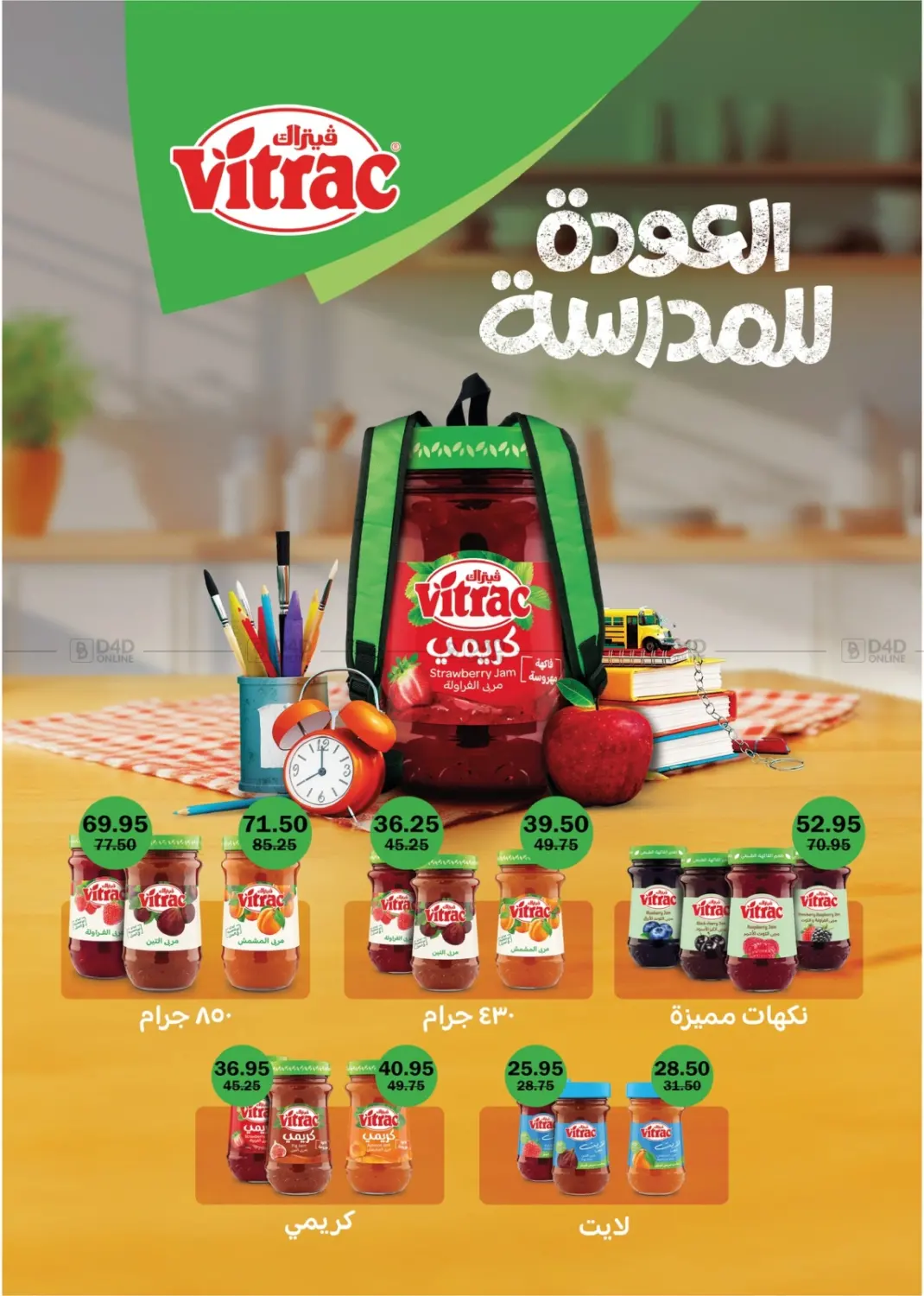 صفحة رقم 21 من Back To School في فلامنجو هايبرماركت
