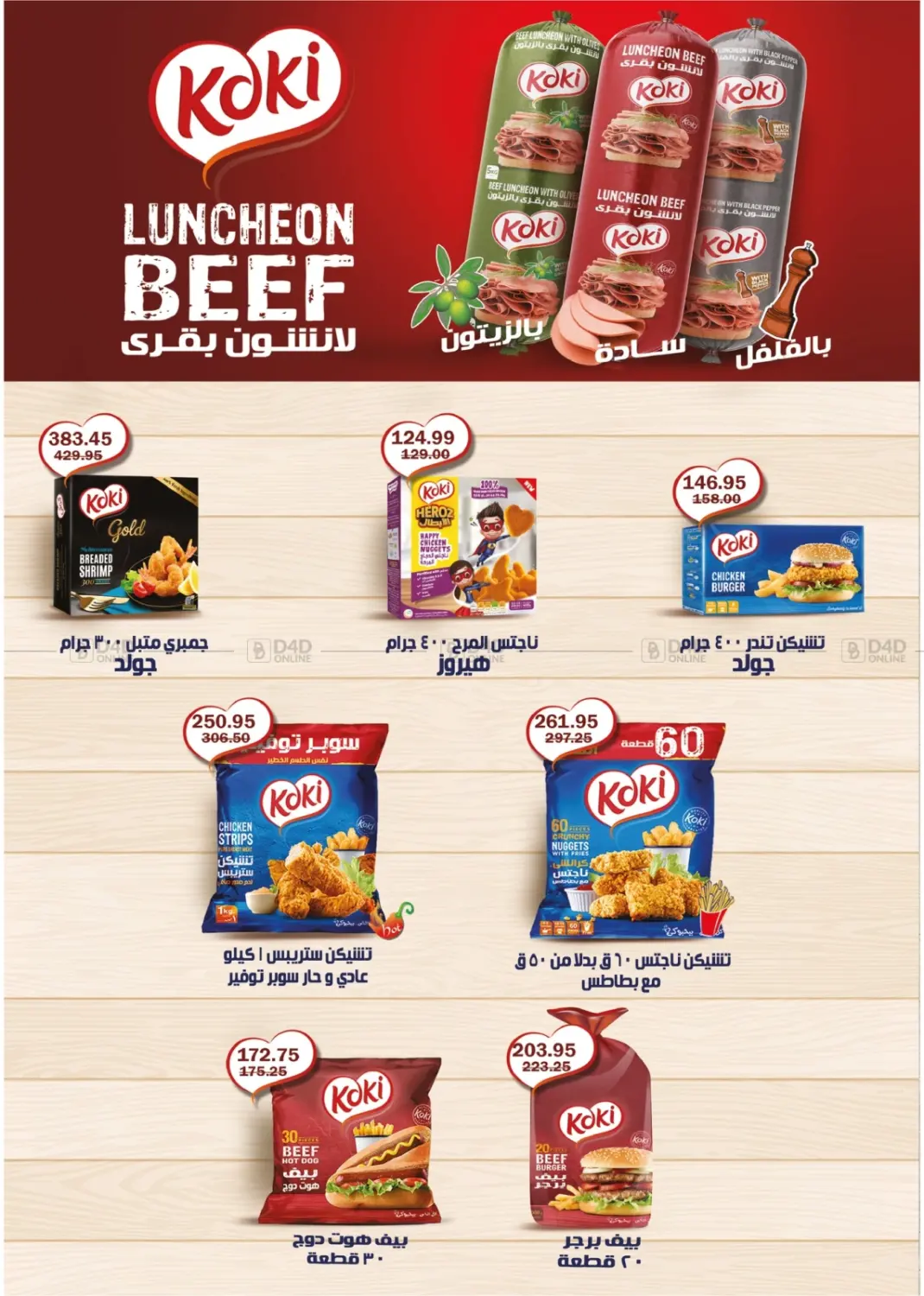 صفحة رقم 19 من Back To School في فلامنجو هايبرماركت
