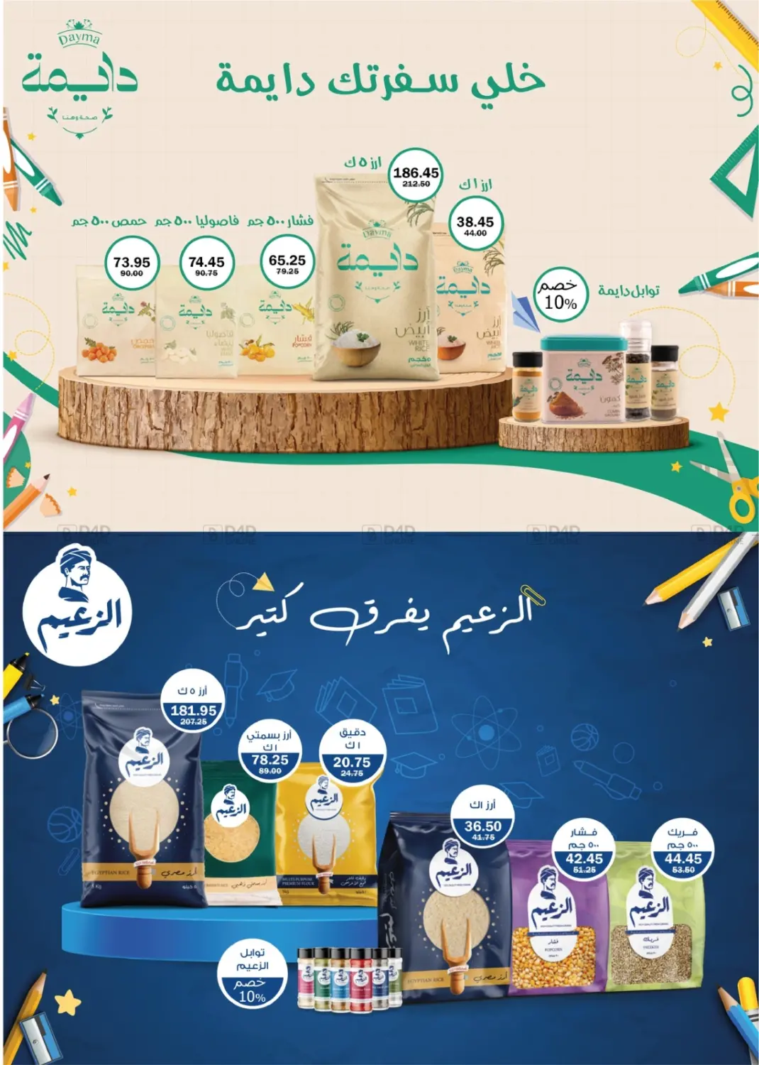 صفحة رقم 28 من Back To School في فلامنجو هايبرماركت