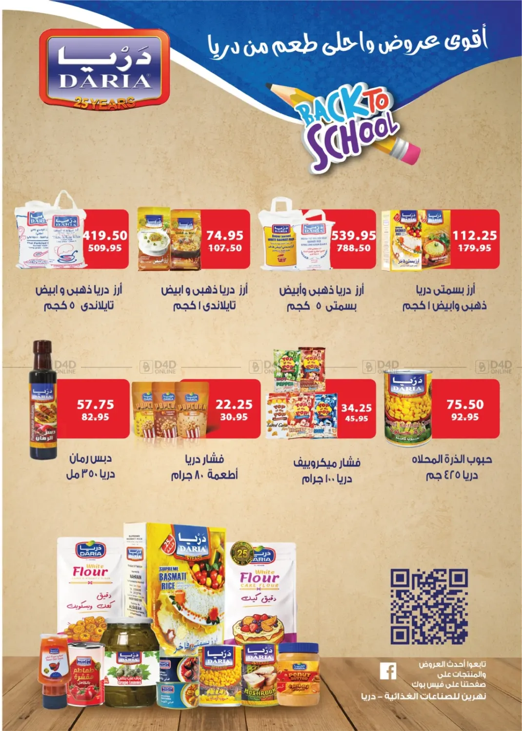 صفحة رقم 26 من Back To School في فلامنجو هايبرماركت