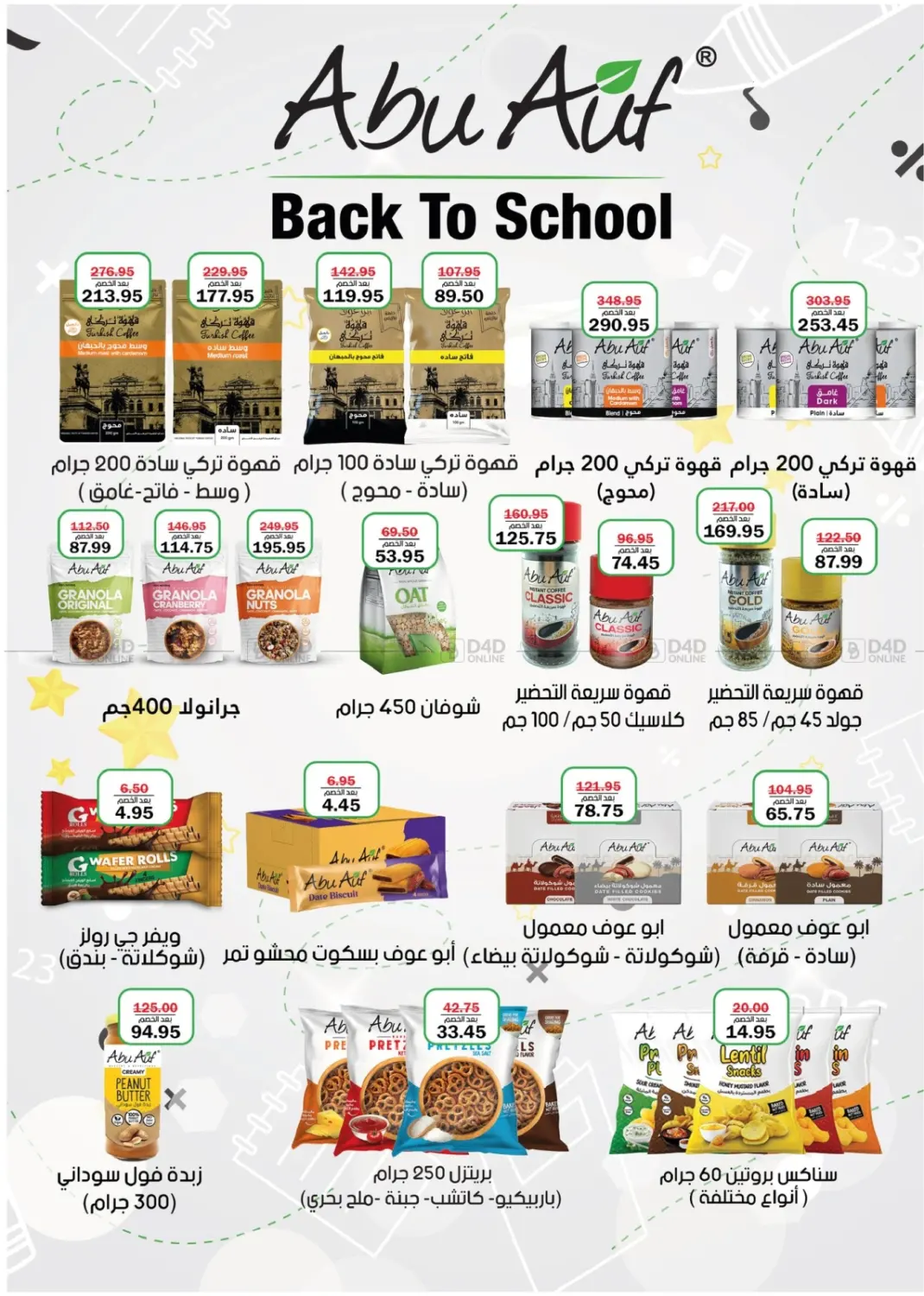 صفحة رقم 32 من Back To School في فلامنجو هايبرماركت